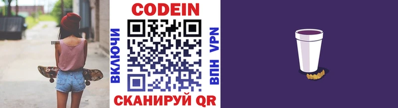 Codein Purple Drank Краснокамск